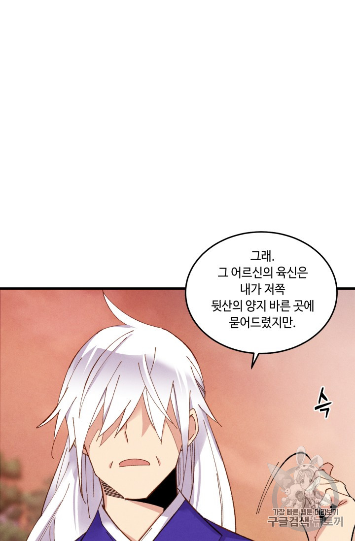 Lightning Degree Ch.55 p19