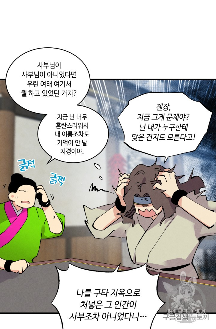 Lightning Degree Ch.55 p28
