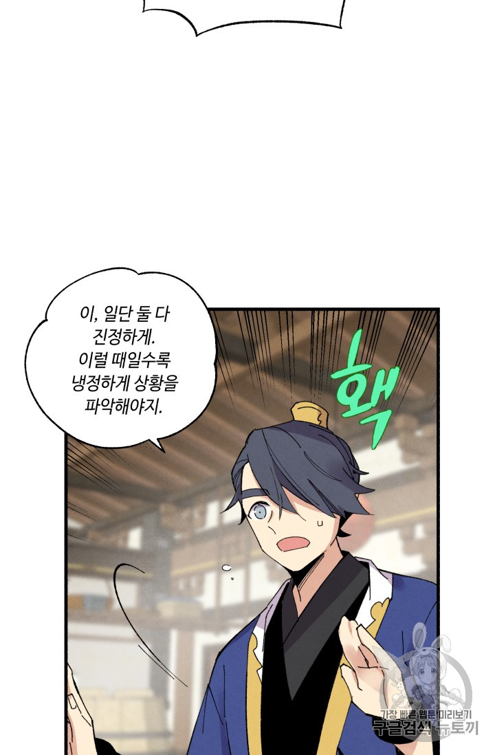 Lightning Degree Ch.55 p29