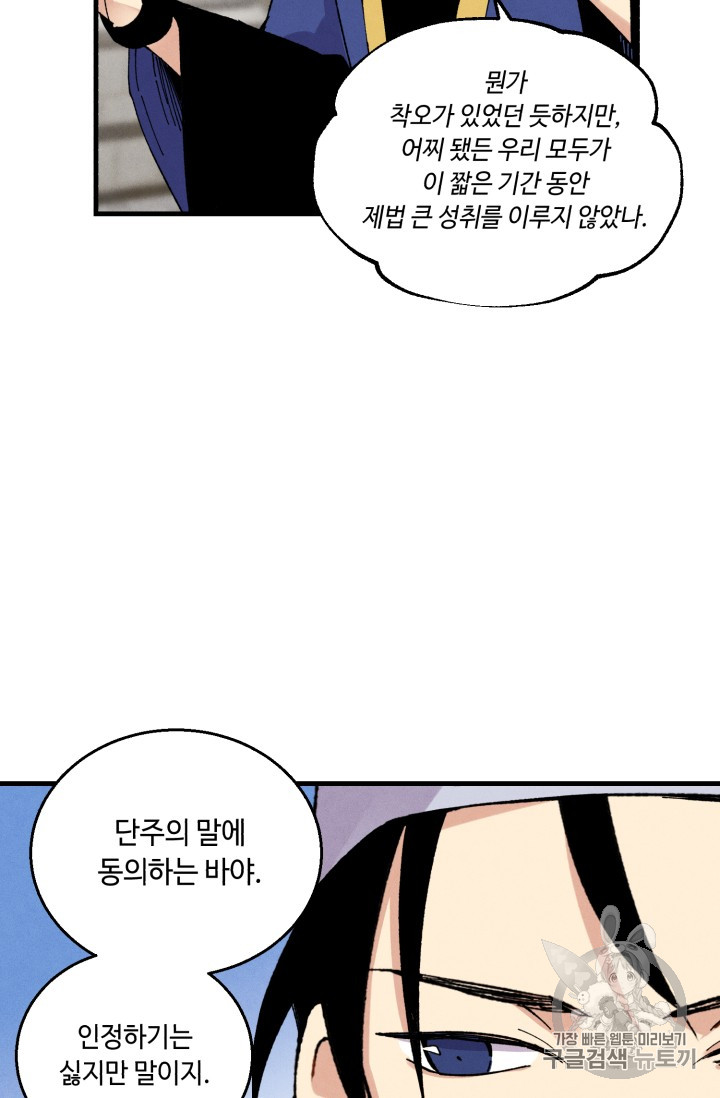Lightning Degree Ch.55 p30