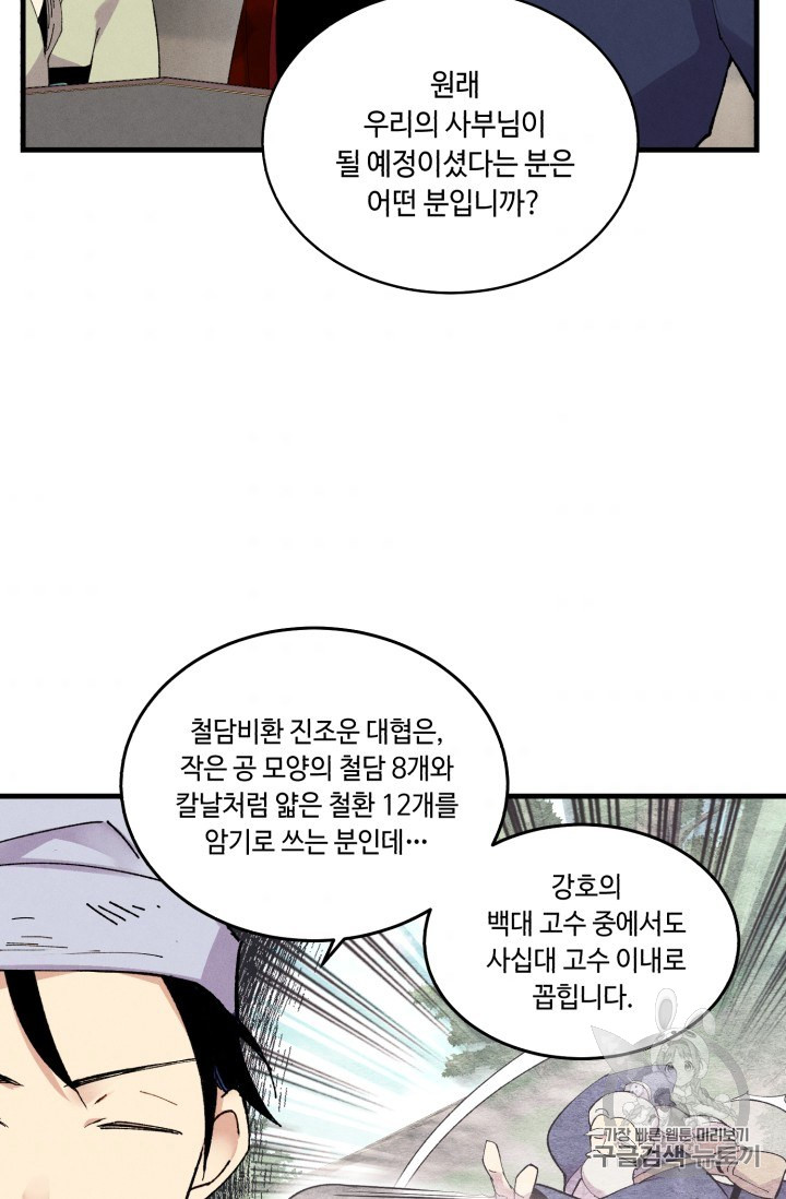 Lightning Degree Ch.55 p35