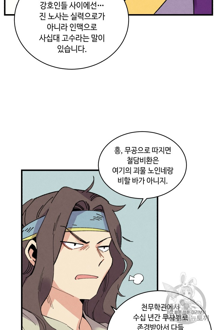 Lightning Degree Ch.55 p39