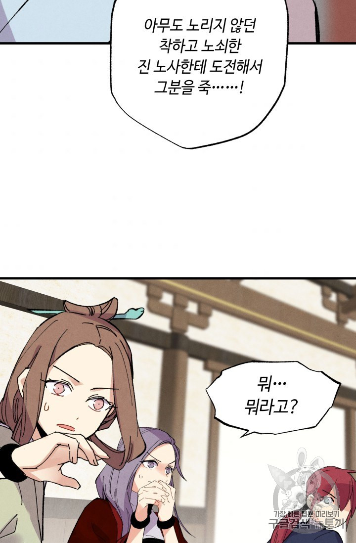 Lightning Degree Ch.55 p44