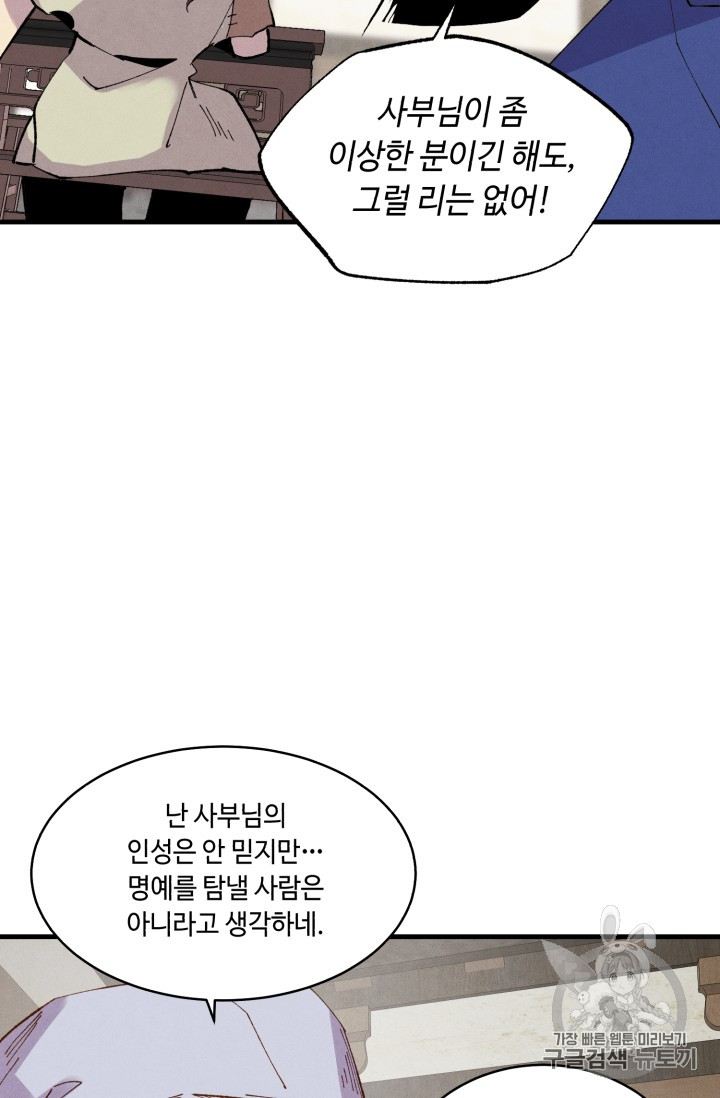Lightning Degree Ch.55 p46