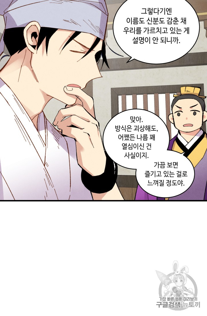 Lightning Degree Ch.55 p47
