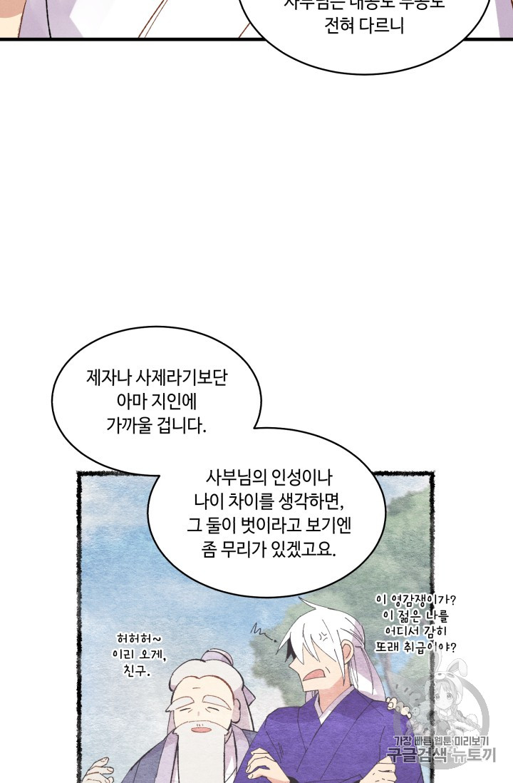 Lightning Degree Ch.55 p53