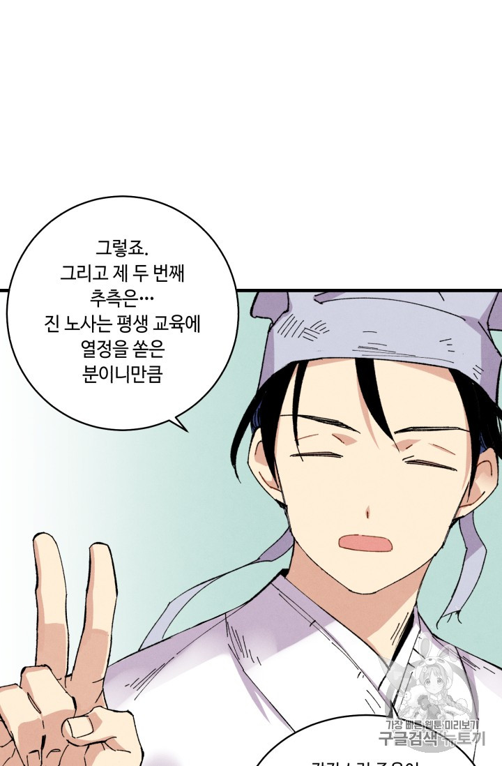 Lightning Degree Ch.55 p56