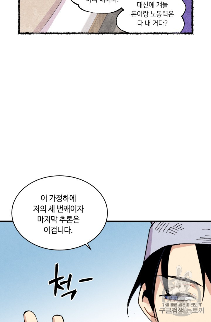 Lightning Degree Ch.55 p58