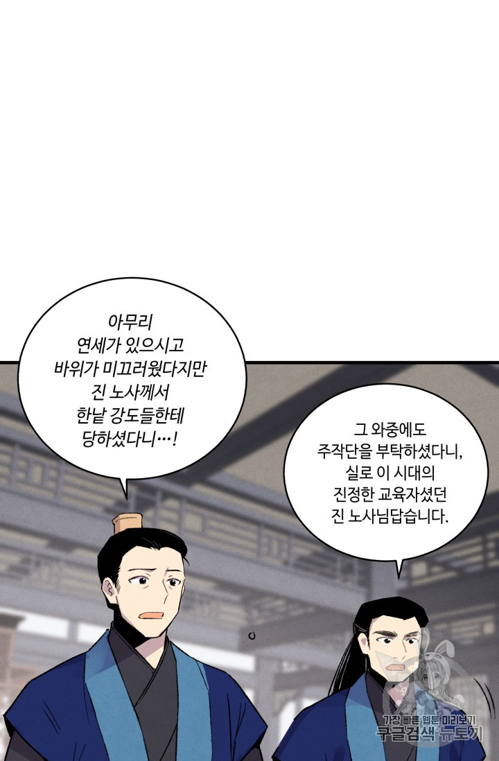 Lightning Degree Ch.55 p69