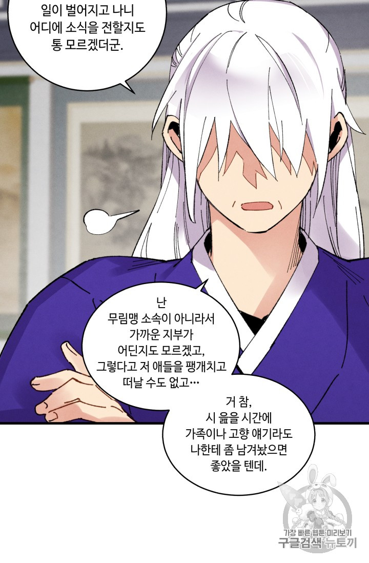 Lightning Degree Ch.55 p73