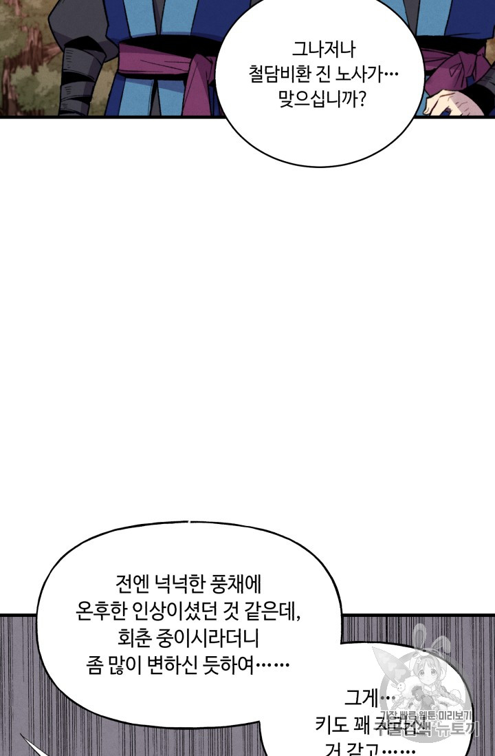 Lightning Degree Ch.55 p8
