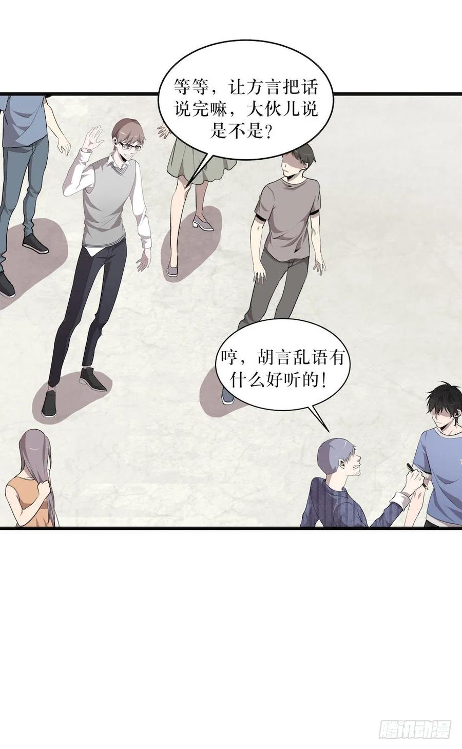Lost in the Wrong World Ch.10 p16