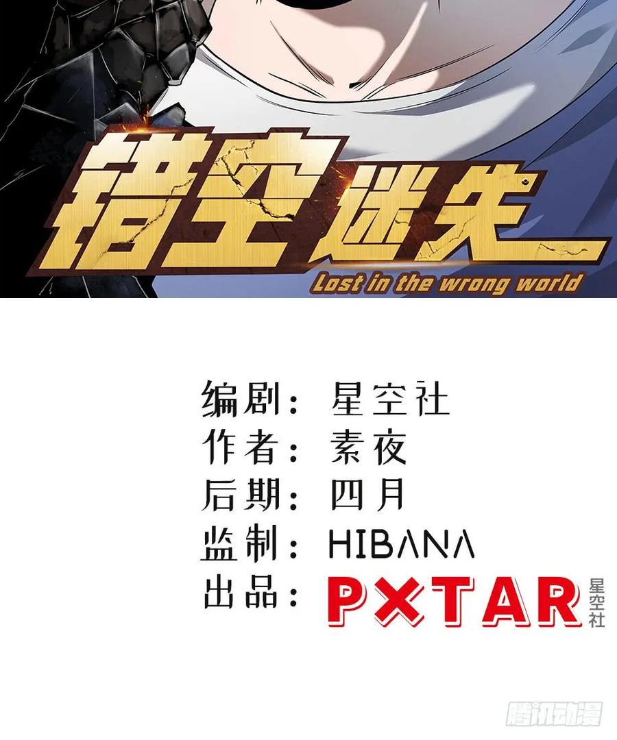 Lost in the Wrong World Ch.10 p2