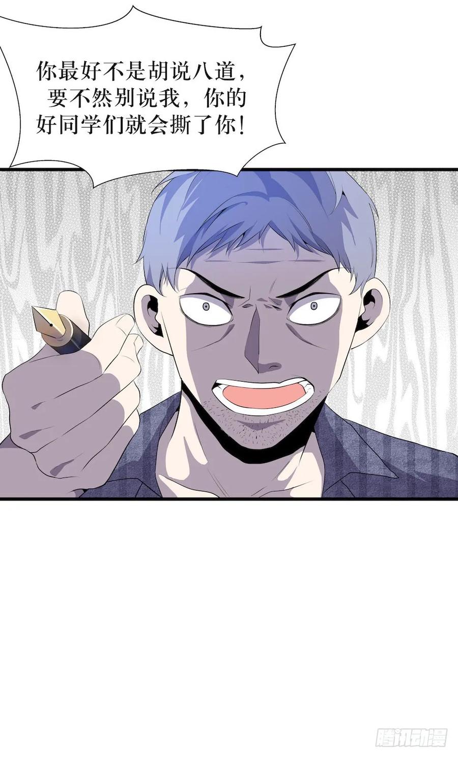 Lost in the Wrong World Ch.10 p24