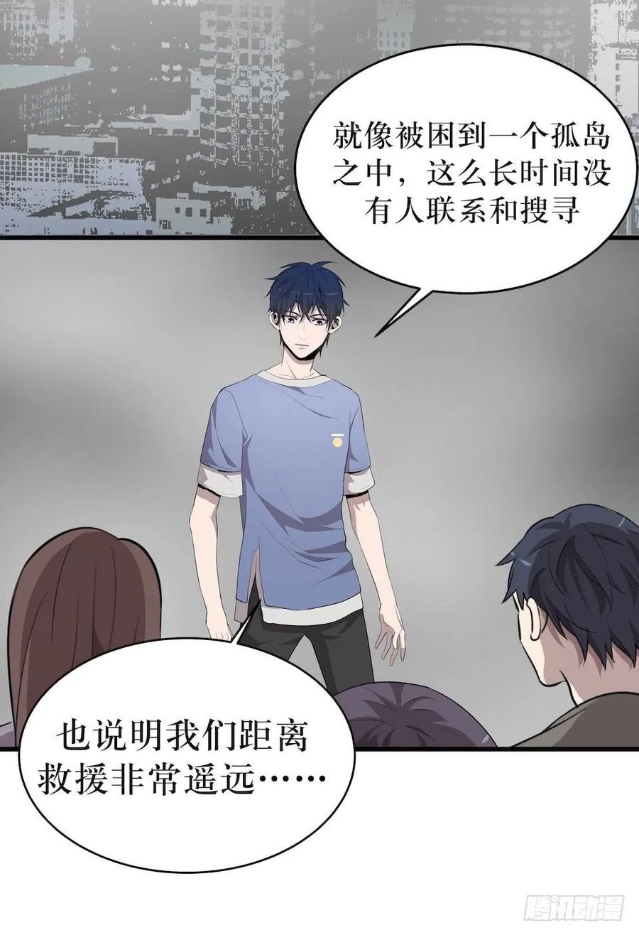Lost in the Wrong World Ch.10 p27