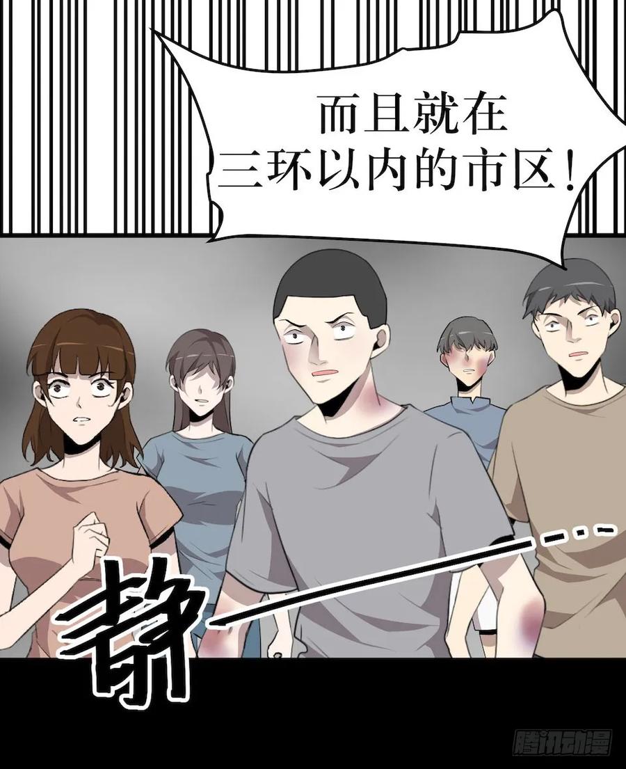 Lost in the Wrong World Ch.10 p30