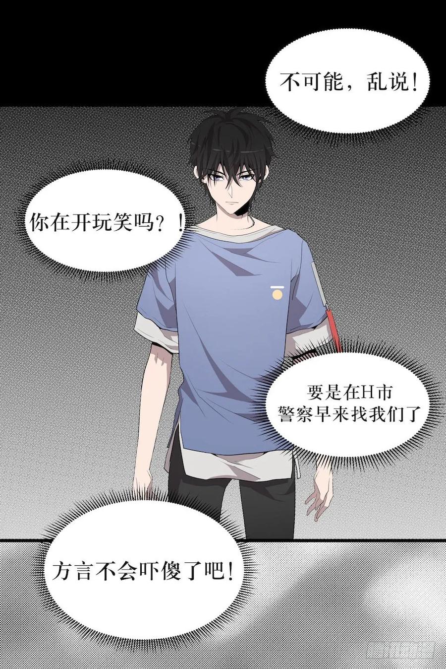 Lost in the Wrong World Ch.10 p31