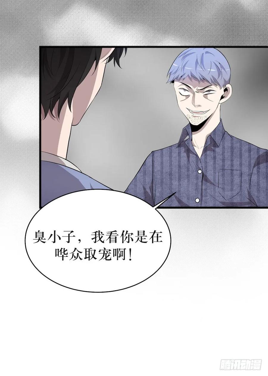 Lost in the Wrong World Ch.10 p32