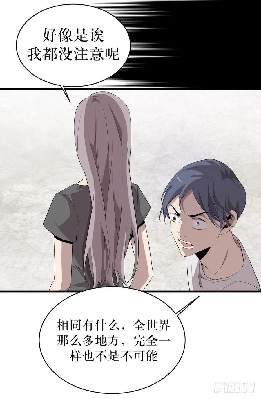Lost in the Wrong World Ch.10 p38