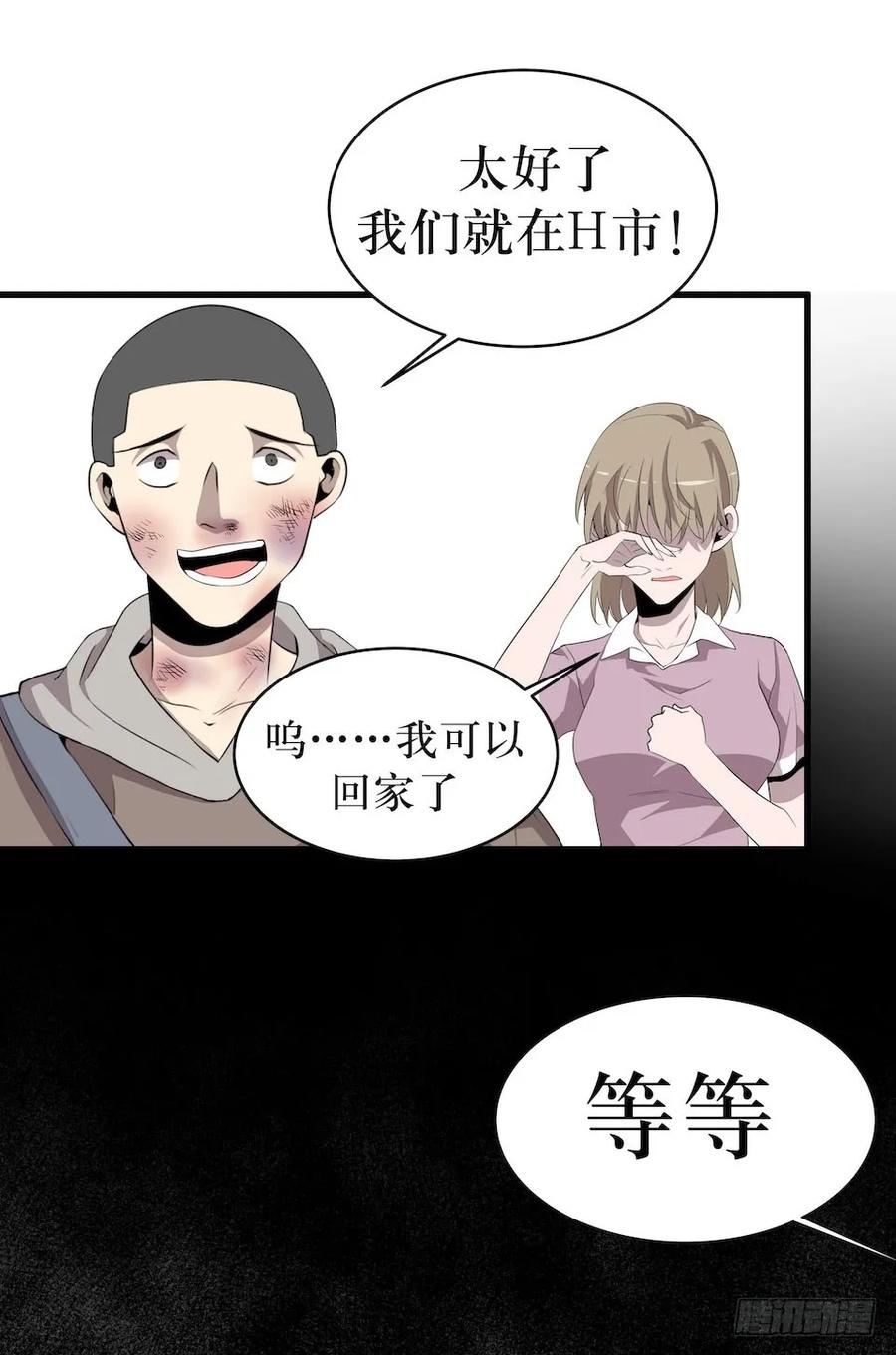 Lost in the Wrong World Ch.10 p42