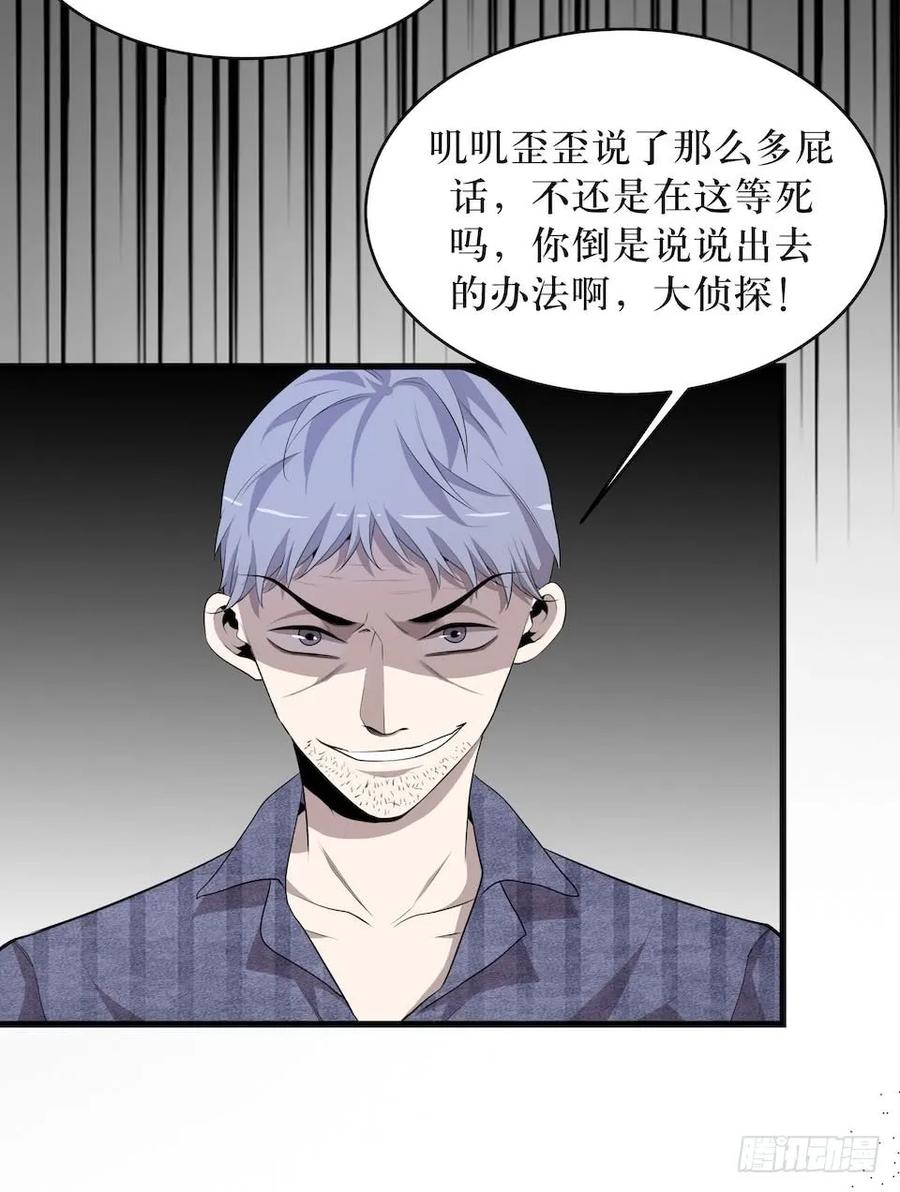 Lost in the Wrong World Ch.10 p56