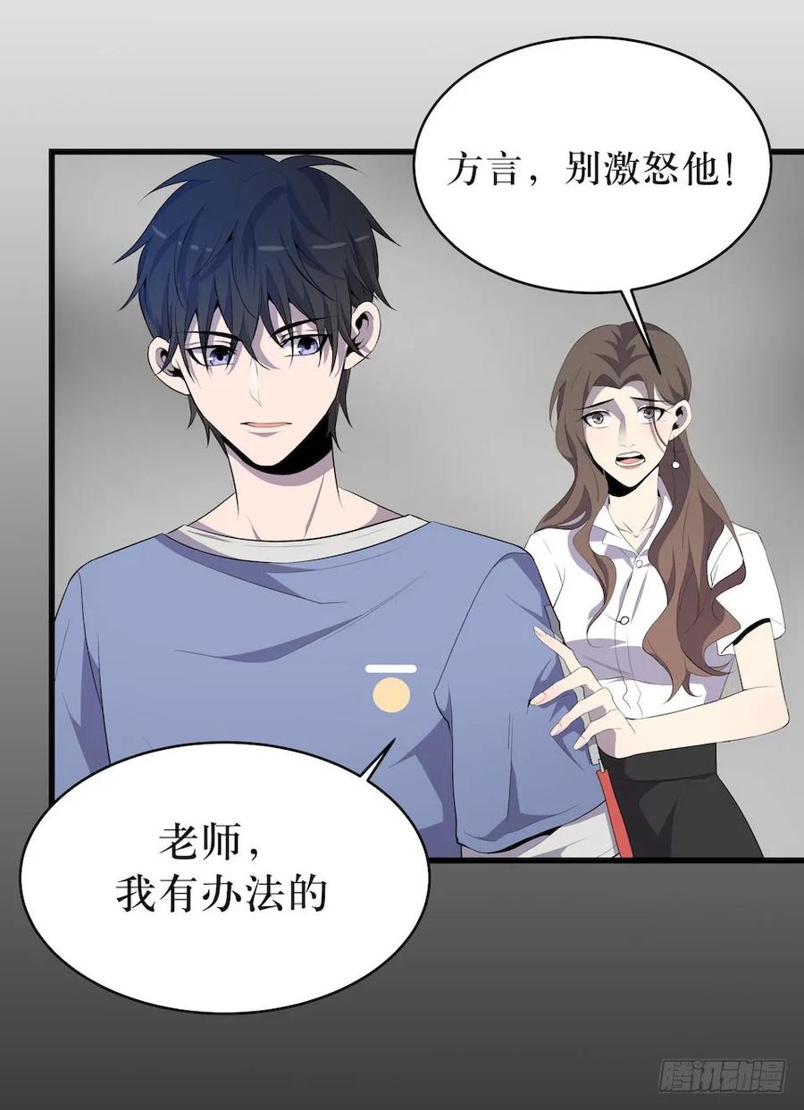 Lost in the Wrong World Ch.10 p6