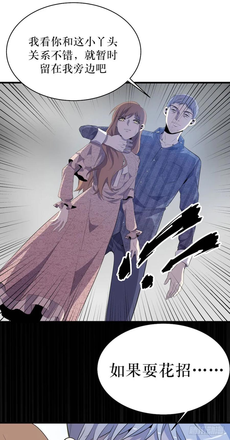 Lost in the Wrong World Ch.11 p11