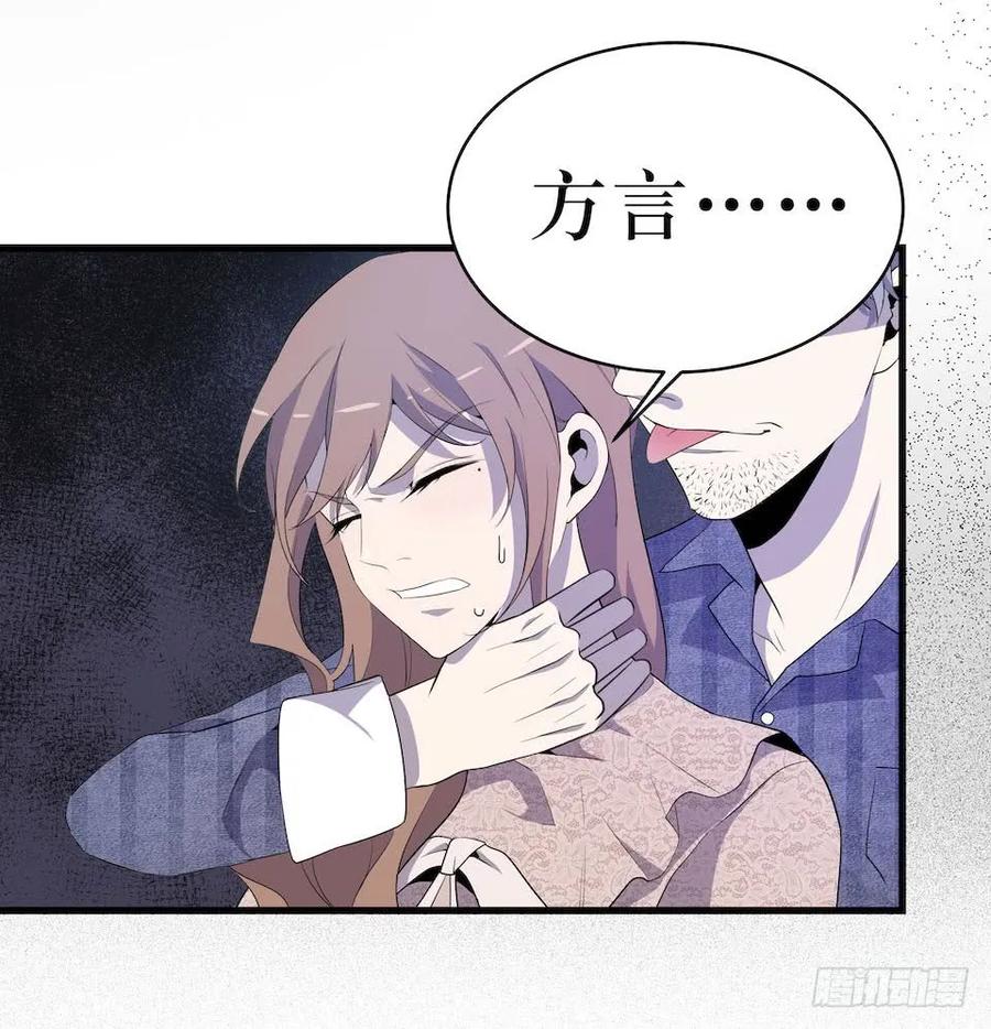 Lost in the Wrong World Ch.11 p14