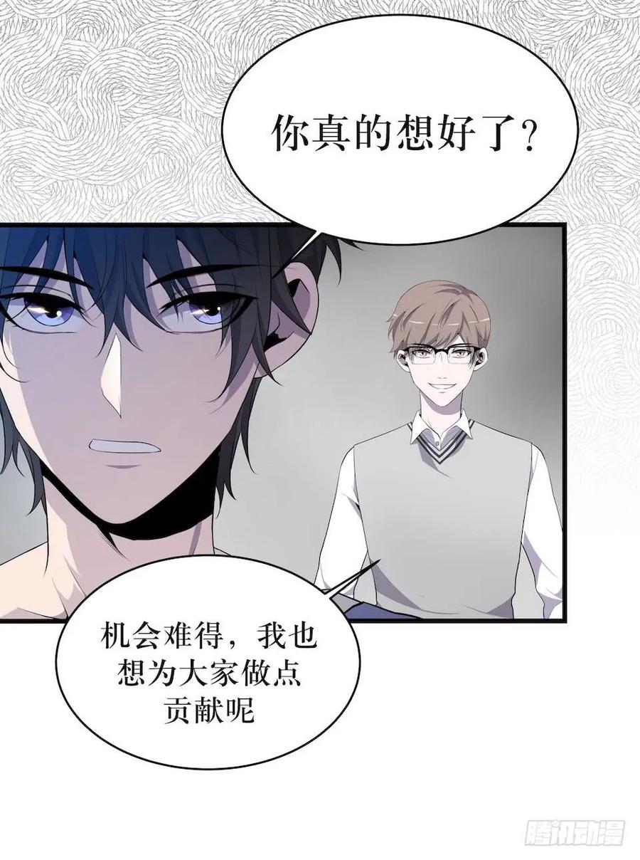 Lost in the Wrong World Ch.11 p26