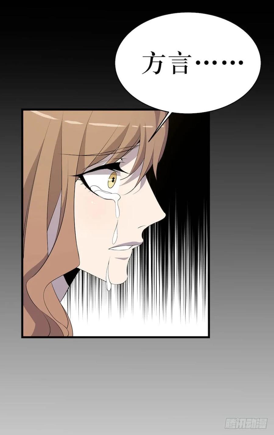 Lost in the Wrong World Ch.11 p32