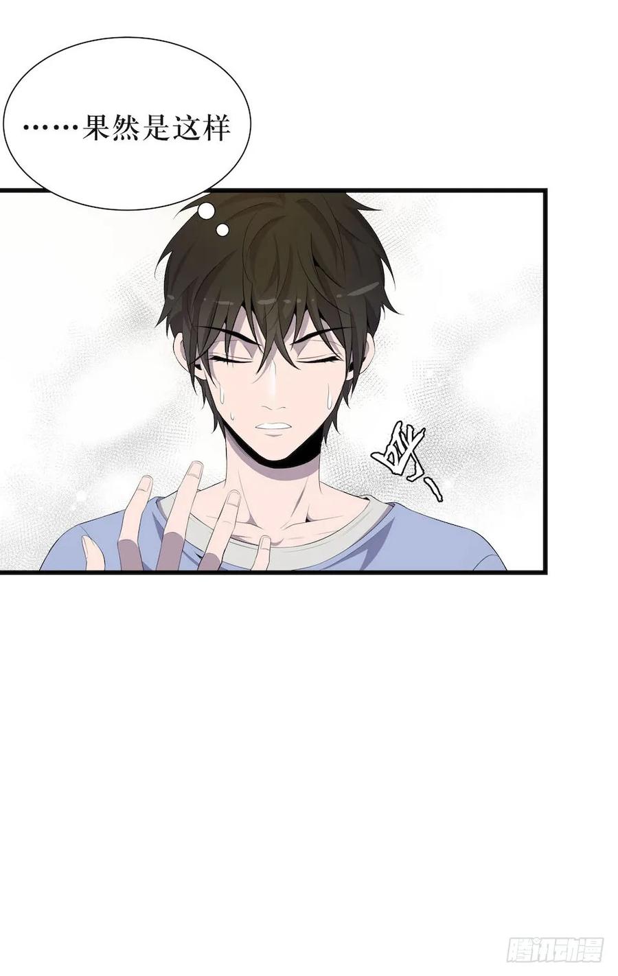 Lost in the Wrong World Ch.11 p47