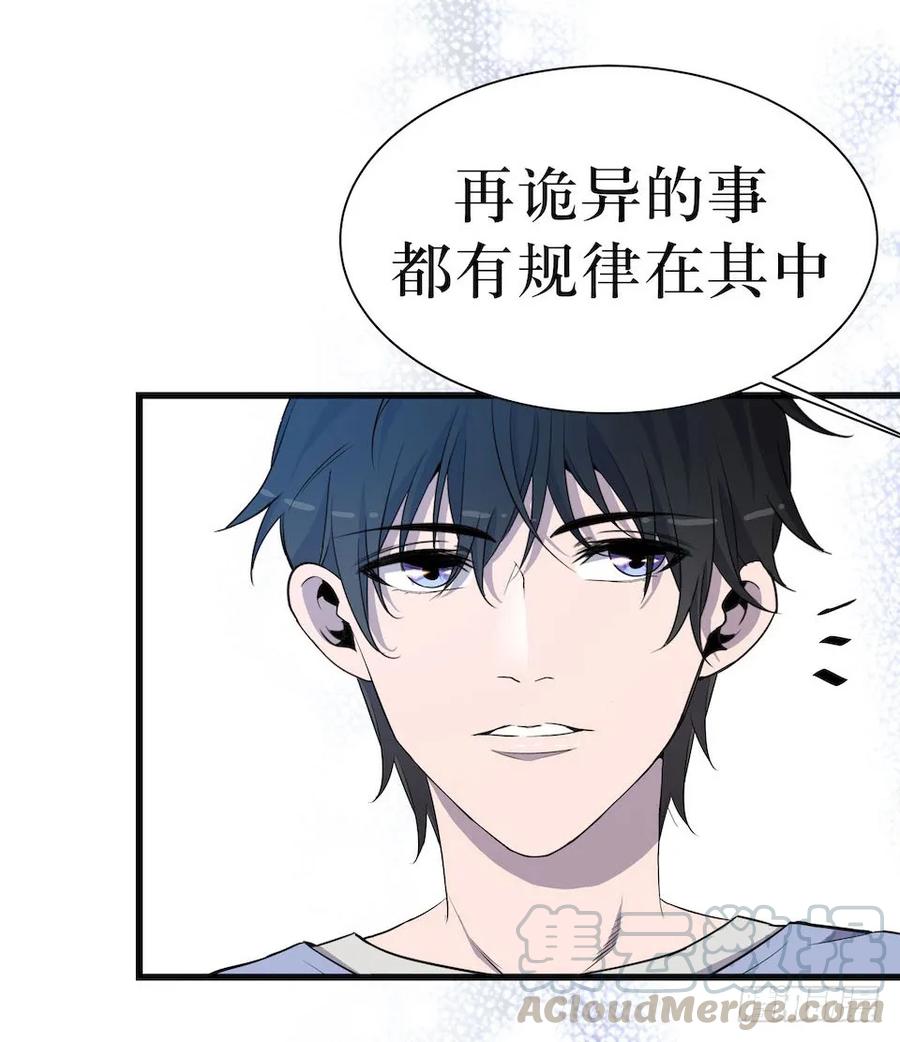 Lost in the Wrong World Ch.11 p49