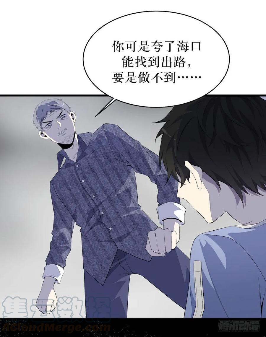 Lost in the Wrong World Ch.11 p5