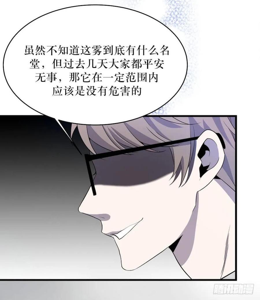 Lost in the Wrong World Ch.11 p50