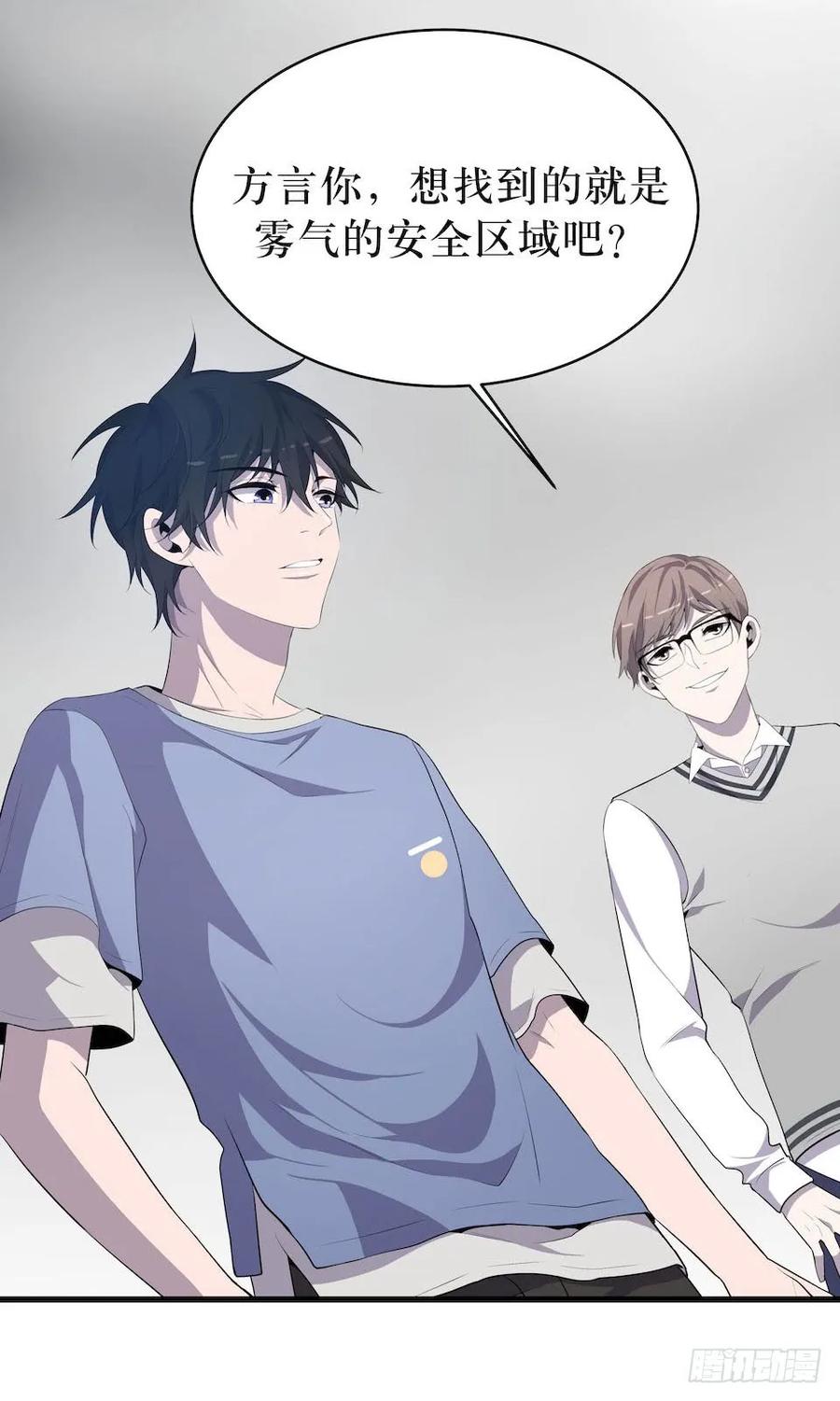 Lost in the Wrong World Ch.11 p51