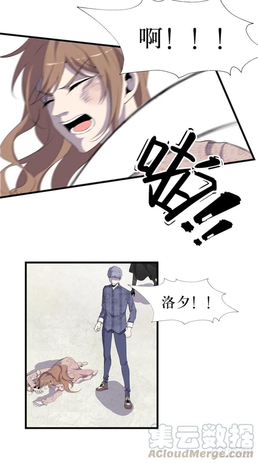Lost in the Wrong World Ch.13 p13