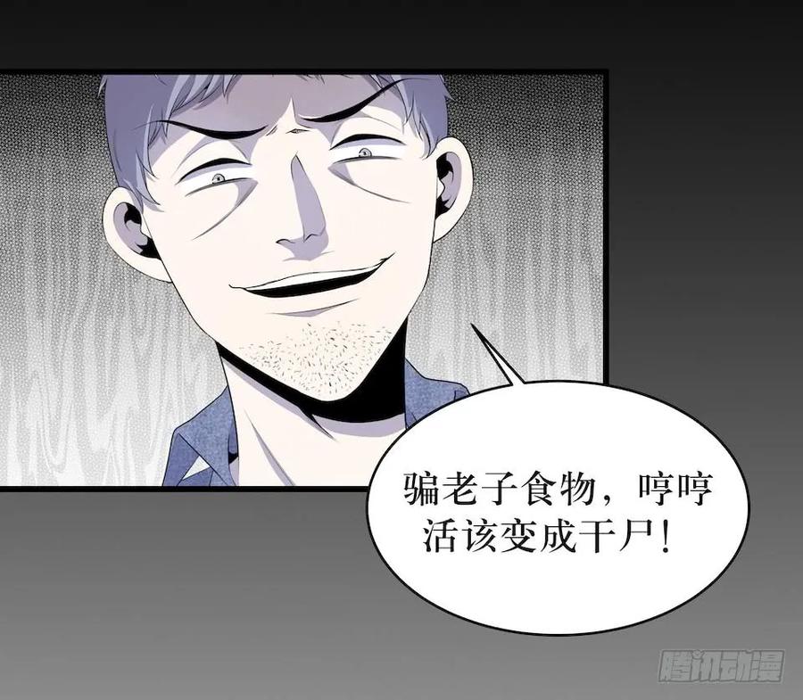 Lost in the Wrong World Ch.13 p16