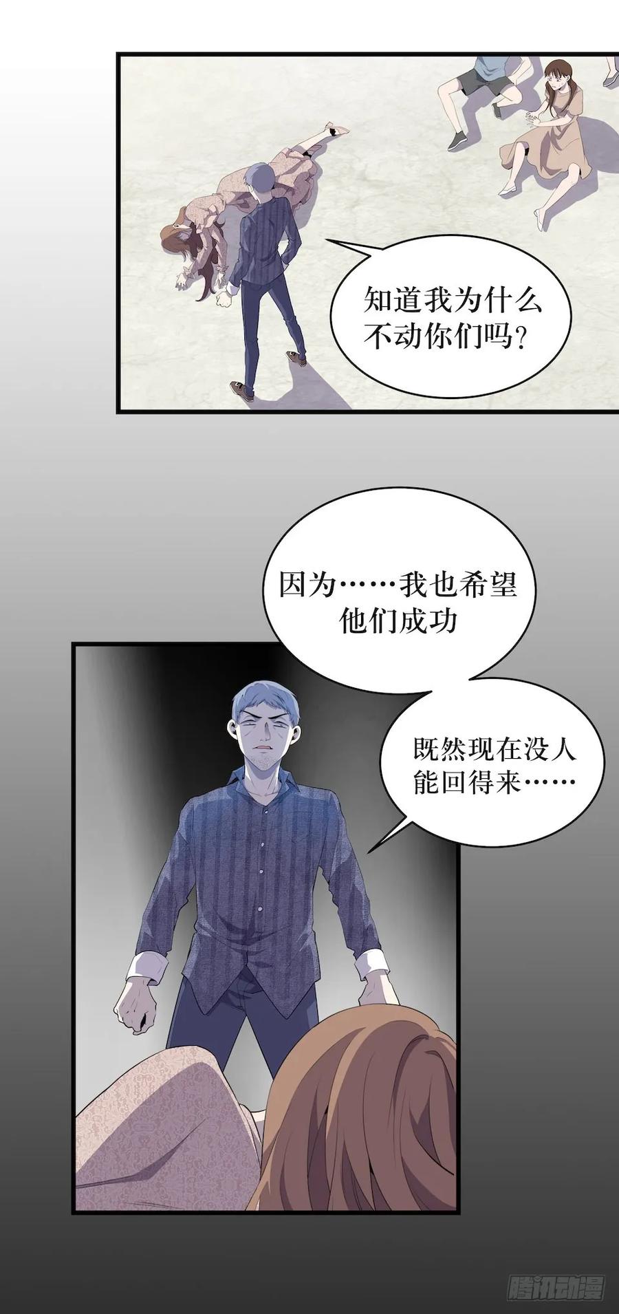 Lost in the Wrong World Ch.13 p20