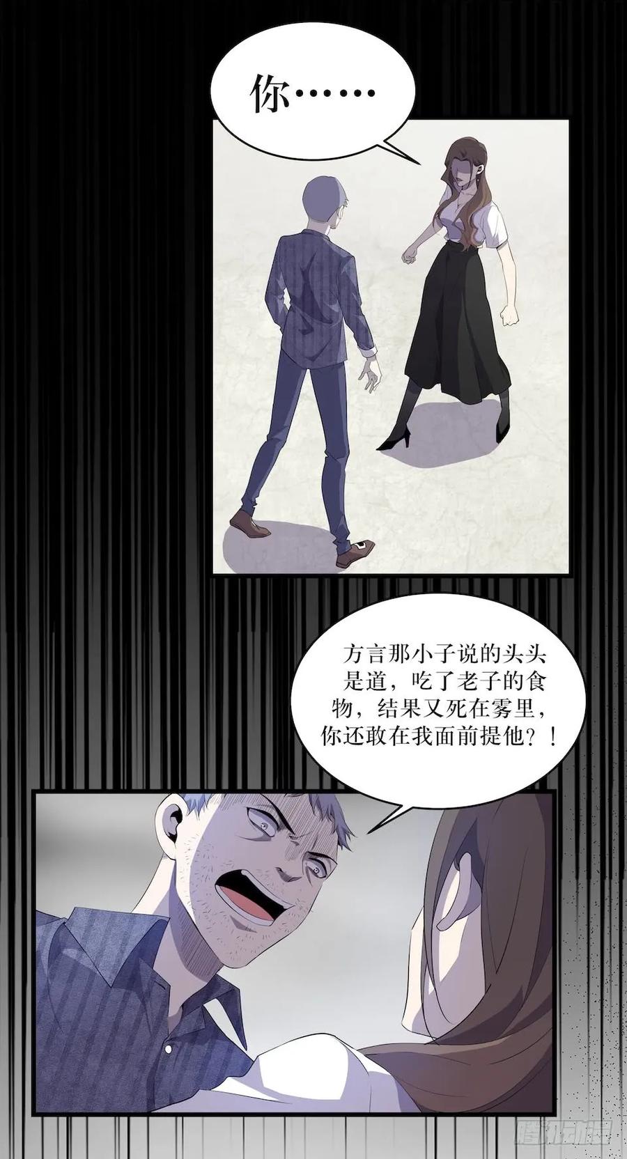 Lost in the Wrong World Ch.13 p3