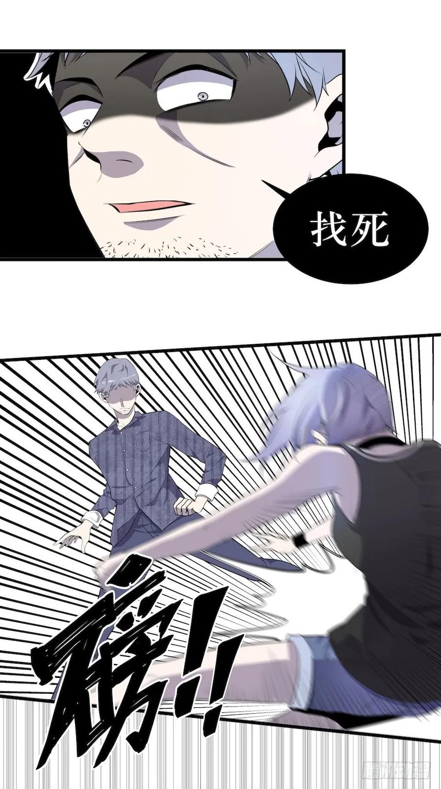 Lost in the Wrong World Ch.13 p30