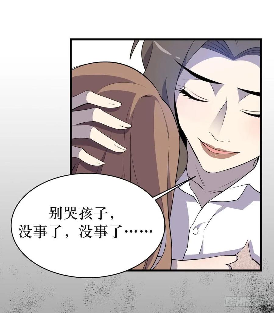 Lost in the Wrong World Ch.13 p43
