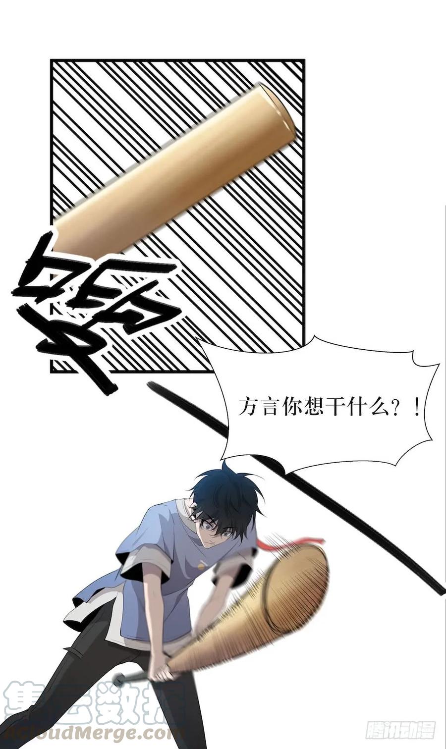 Lost in the Wrong World Ch.14 p13