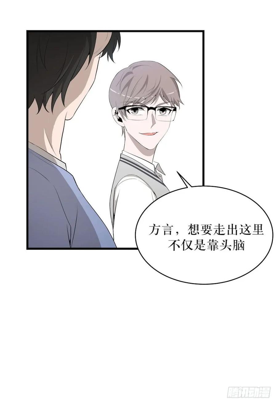 Lost in the Wrong World Ch.14 p20