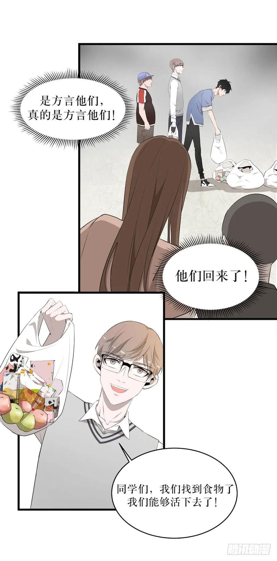Lost in the Wrong World Ch.14 p4