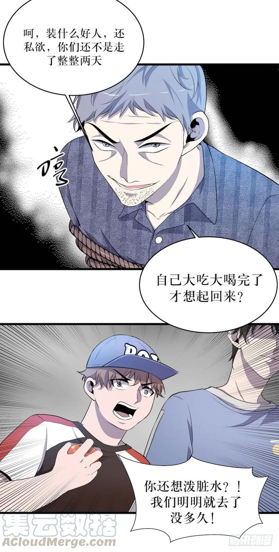 Lost in the Wrong World Ch.14 p45