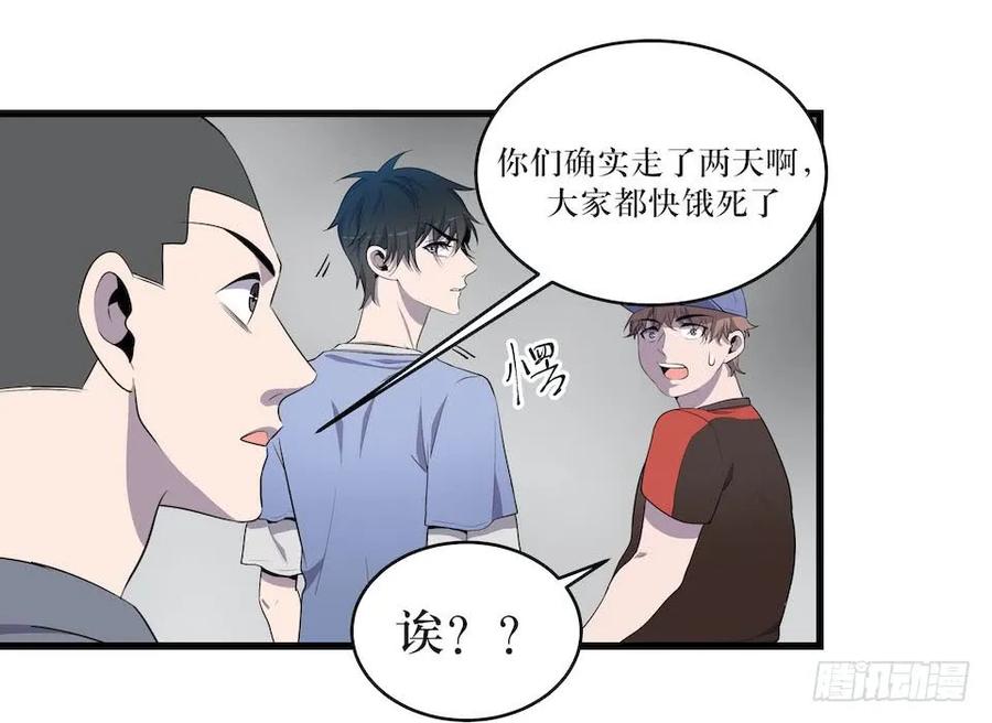 Lost in the Wrong World Ch.14 p46