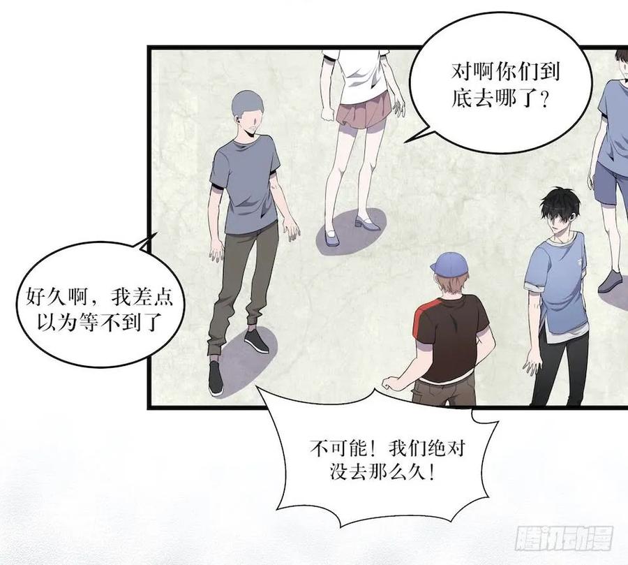 Lost in the Wrong World Ch.14 p47