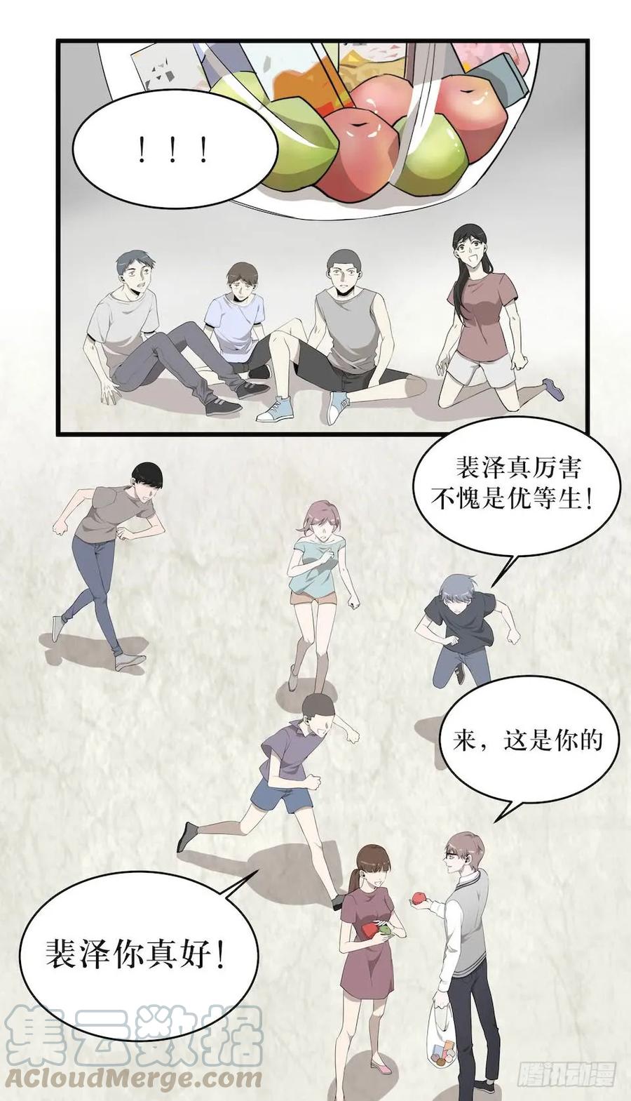 Lost in the Wrong World Ch.14 p5