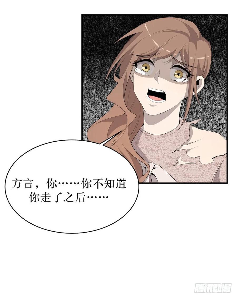 Lost in the Wrong World Ch.14 p8
