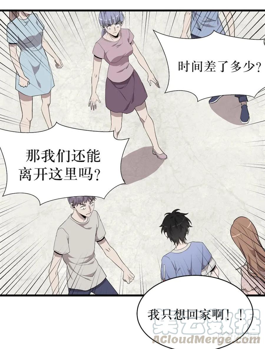 Lost in the Wrong World Ch.16 p10